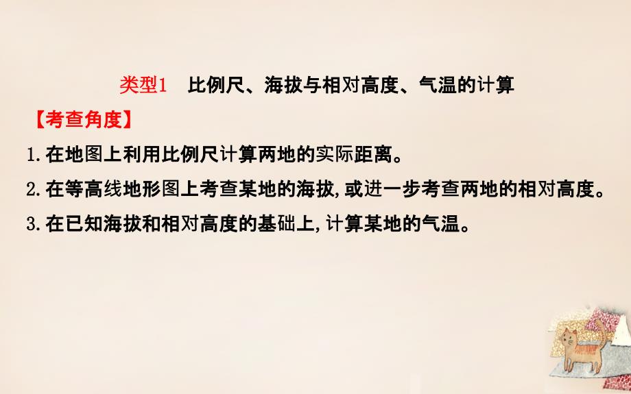 最新中考地理专题一地理计算常见的三种角度配套课件人教级全册地理课件_第2页