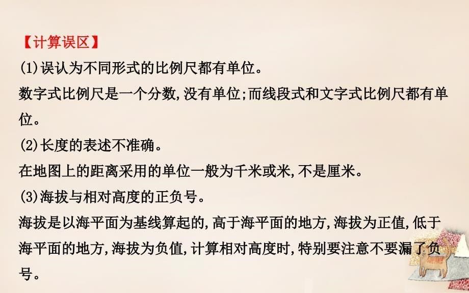 最新中考地理专题一地理计算常见的三种角度配套课件人教级全册地理课件_第5页