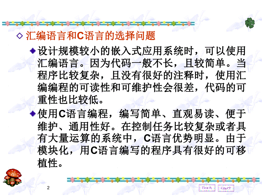 第五章单片机的C语言程序设计及仿真调试本章学习目标掌_第2页