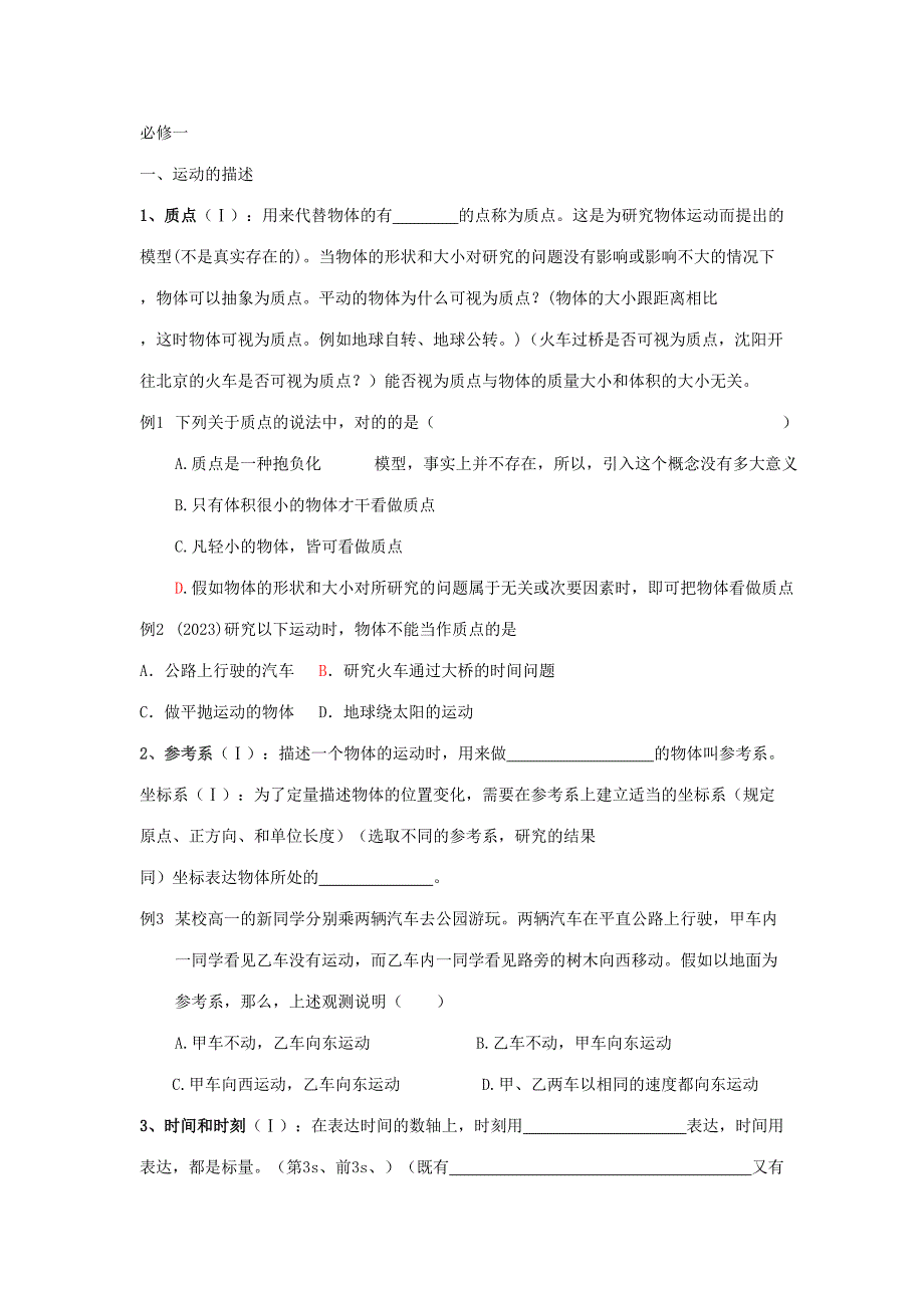 2023年辽宁省学业水平考试物理知识点及测试原题_第1页