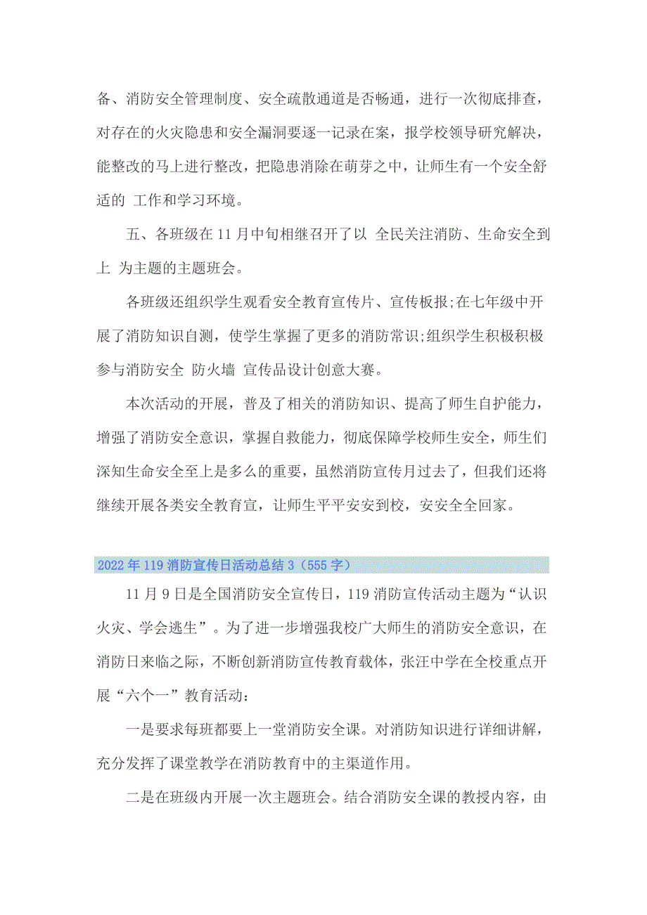 （精选模板）2022年119消防宣传日活动总结_第3页