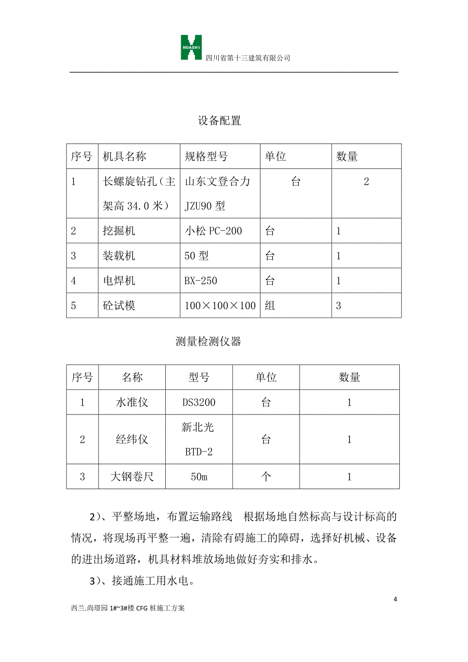 CFG素混凝土桩施工方案_第4页