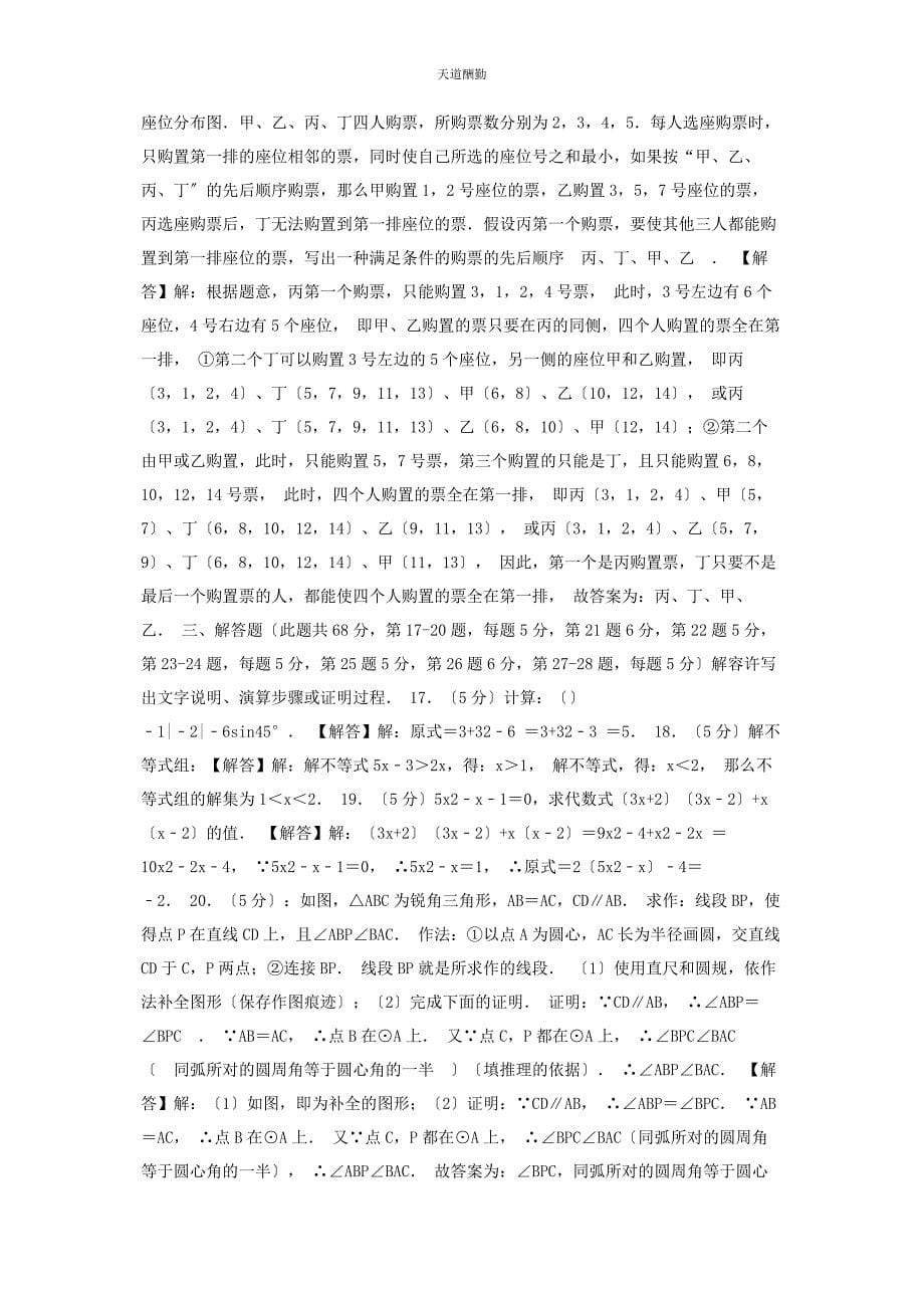 2023年北京市中考数学模拟试题含答案.docx_第5页