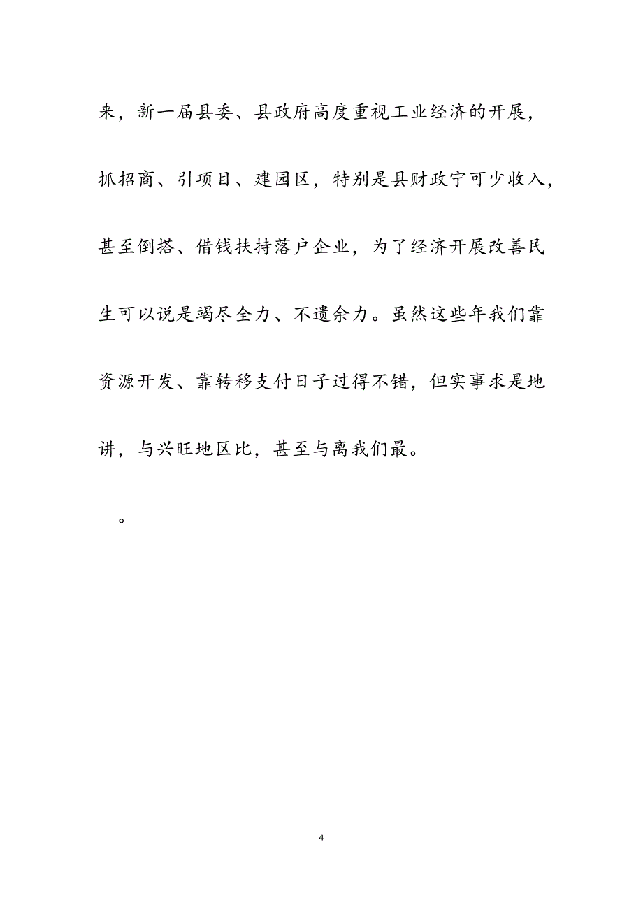 2023年在XX县全民创业暨企业家《转型期企业发展战略》培训班上的讲话.docx_第4页