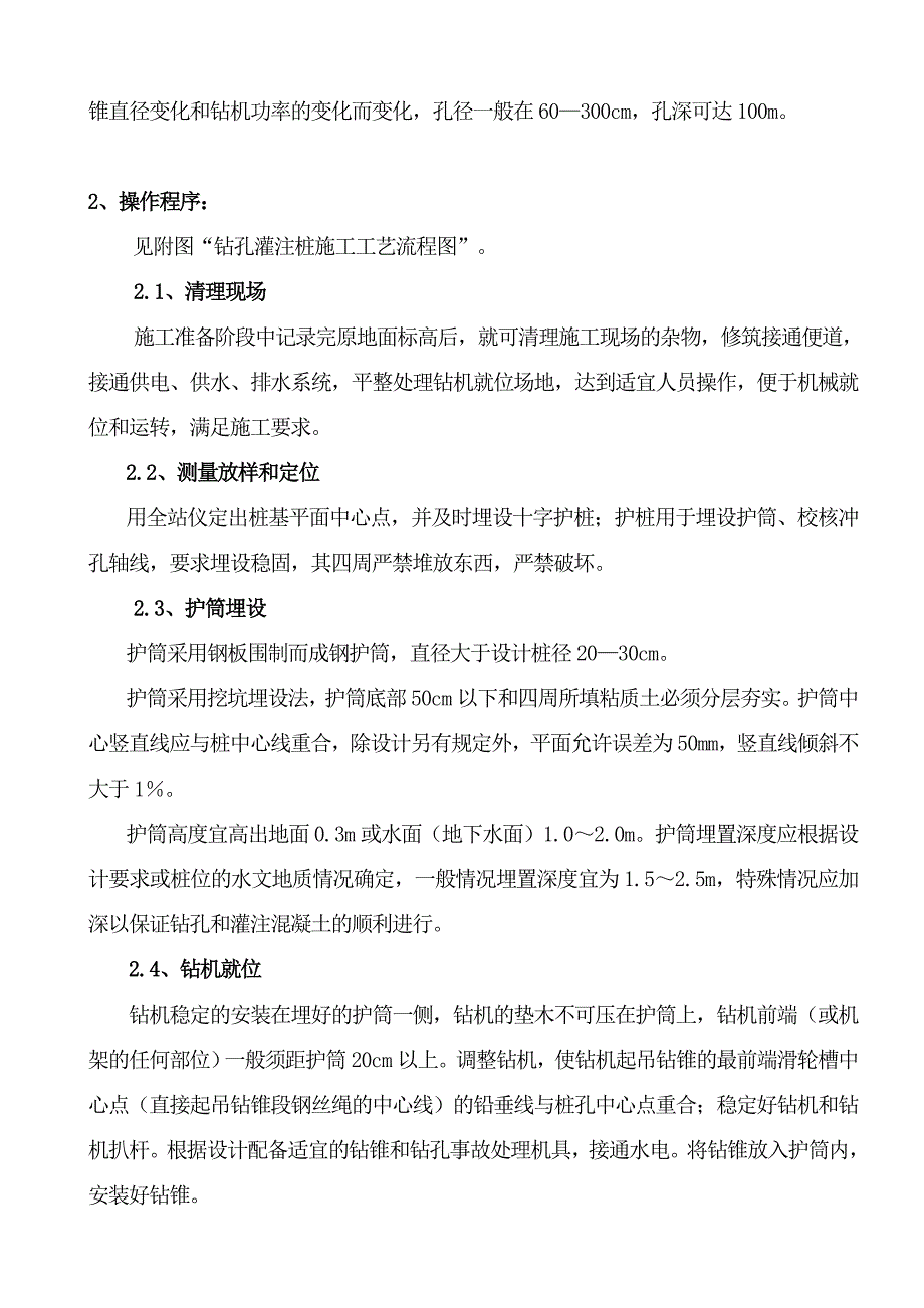 冲击钻孔灌注桩施工工法_第2页