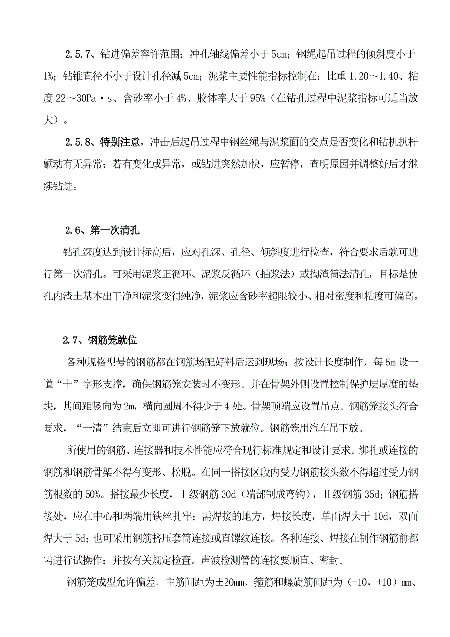 冲击钻孔灌注桩施工工法_第4页