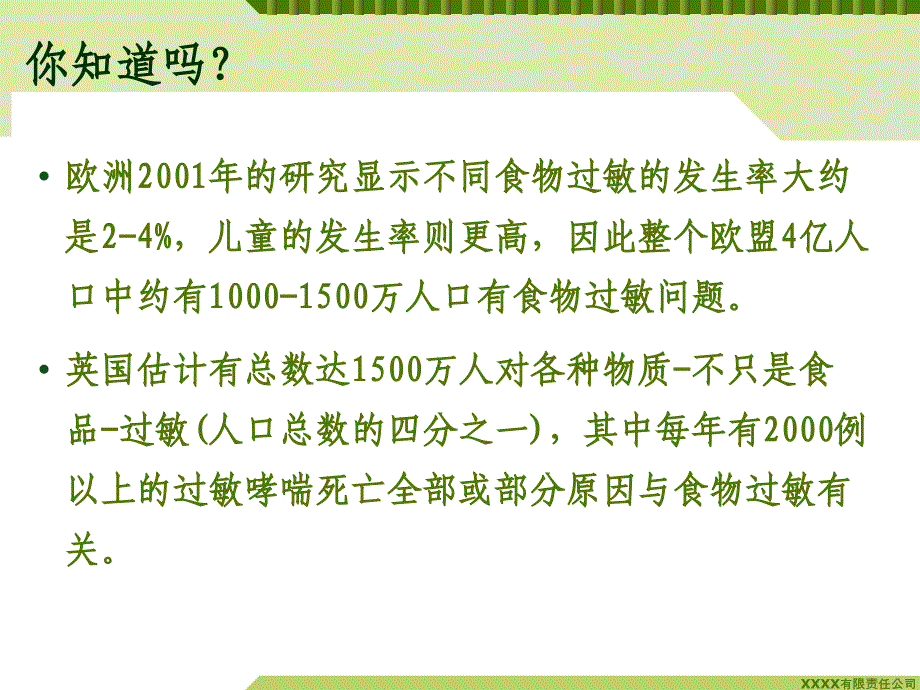 食物过敏原课件_第4页