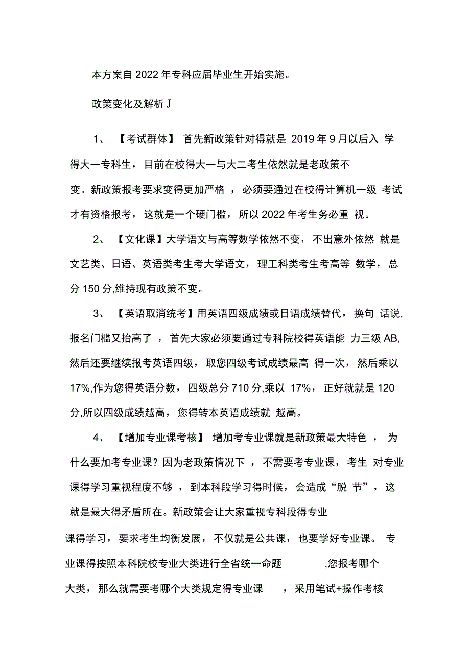 2022年江苏专转本新政策解读_第3页