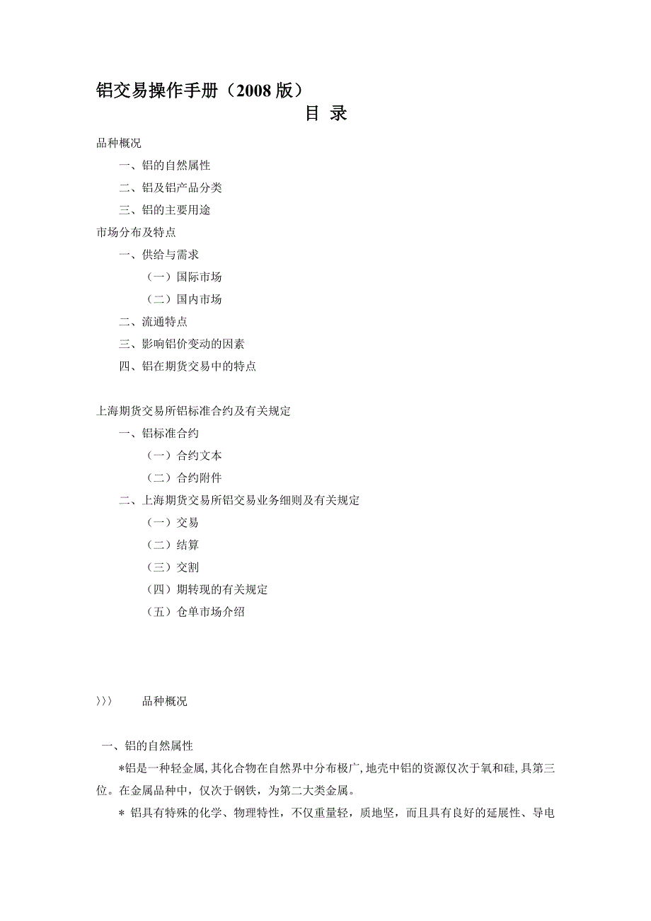 铝期货合约交易操作手册_第1页