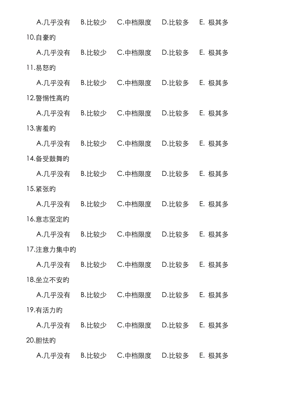 正性负性情绪量表_第2页