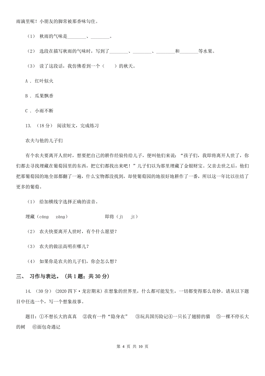 统编版六年级下学期语文第五单元测试卷(五)D卷.doc_第4页