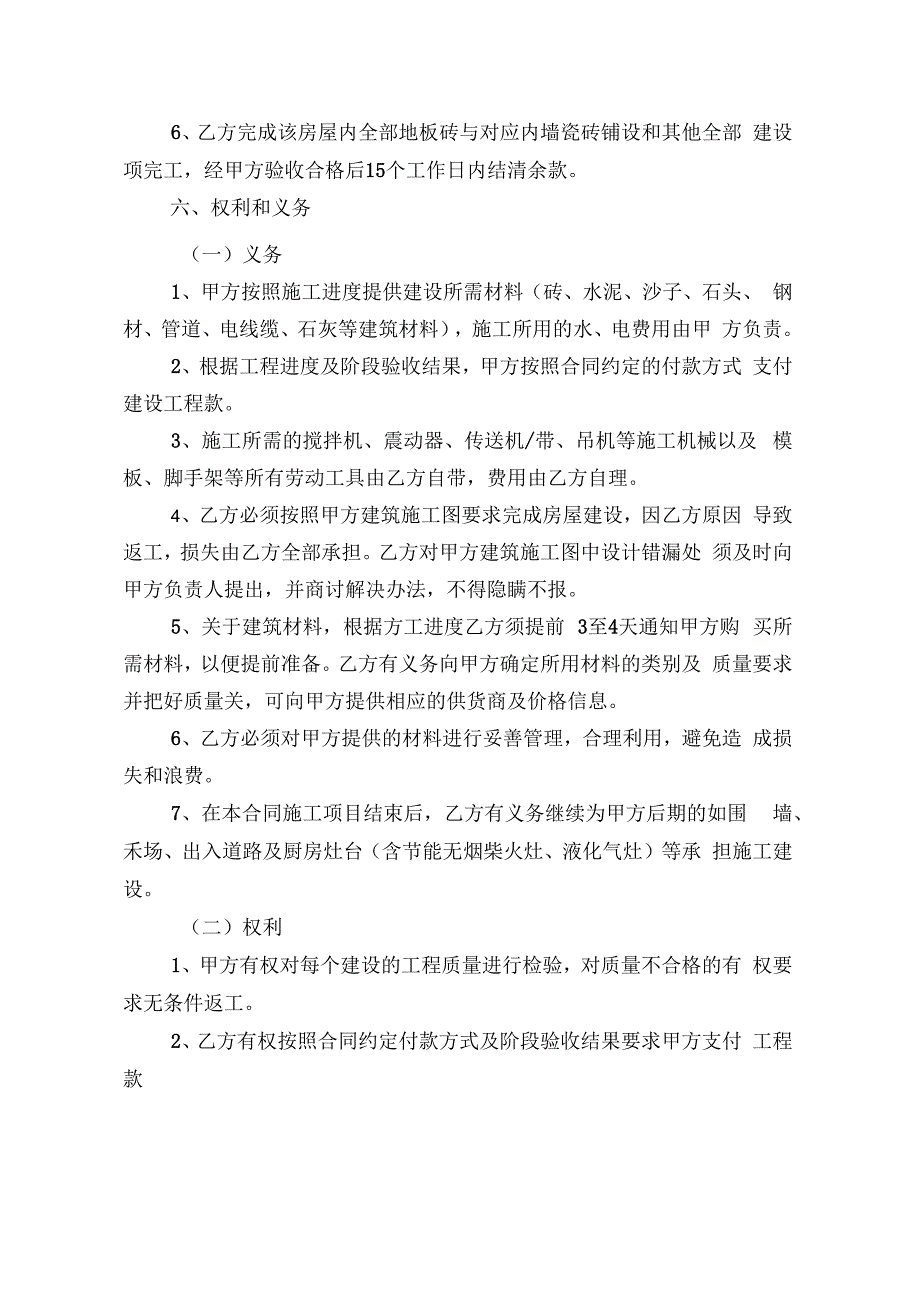 私人房屋建筑施工合同_第3页