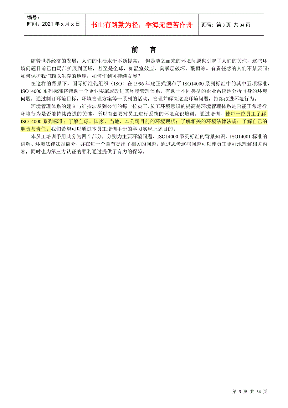 ISO14000环境管理体系_第4页