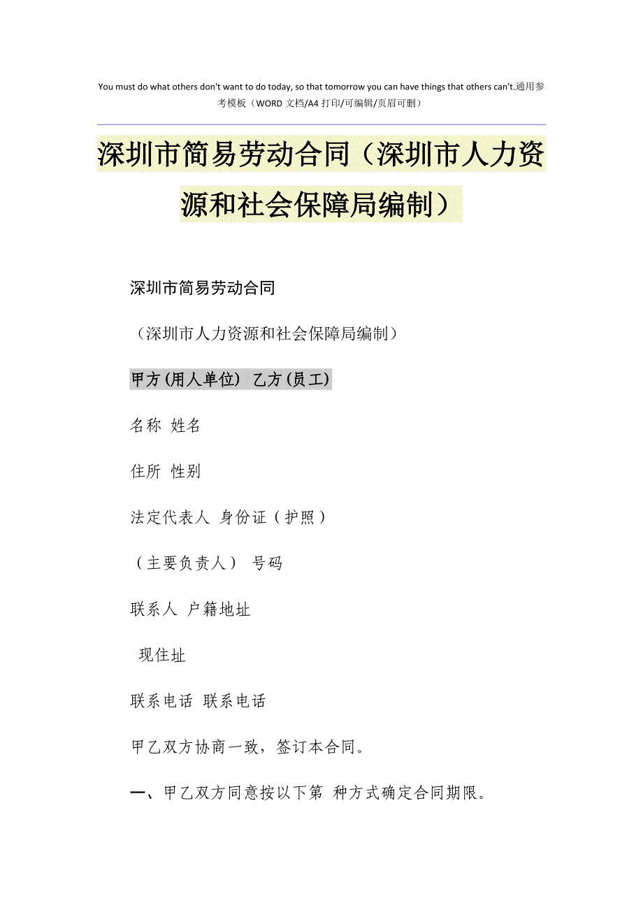 2021年深圳市简易劳动合同（深圳市人力资源和社会保障局编制）_第1页