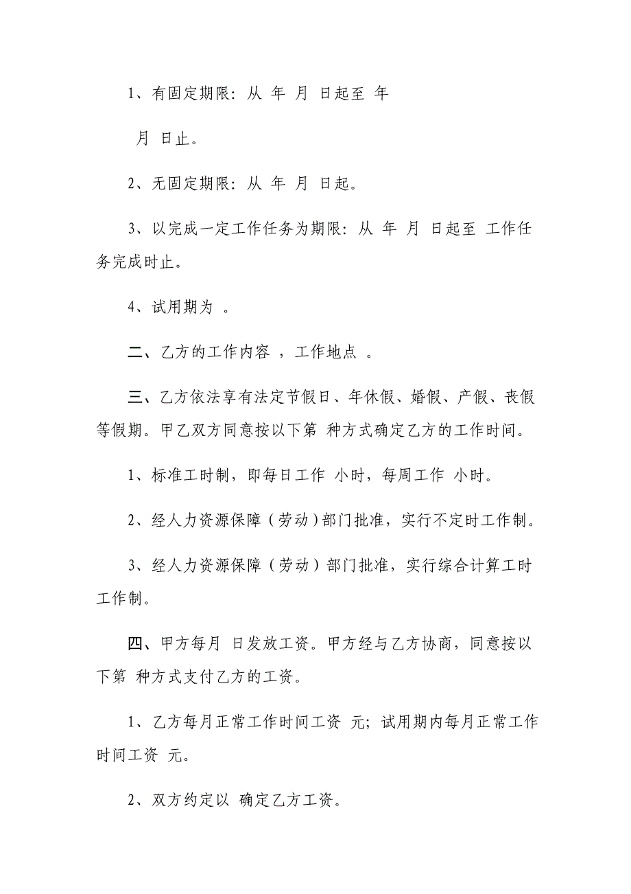 2021年深圳市简易劳动合同（深圳市人力资源和社会保障局编制）_第2页