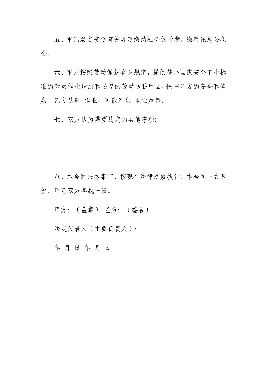 2021年深圳市简易劳动合同（深圳市人力资源和社会保障局编制）_第3页