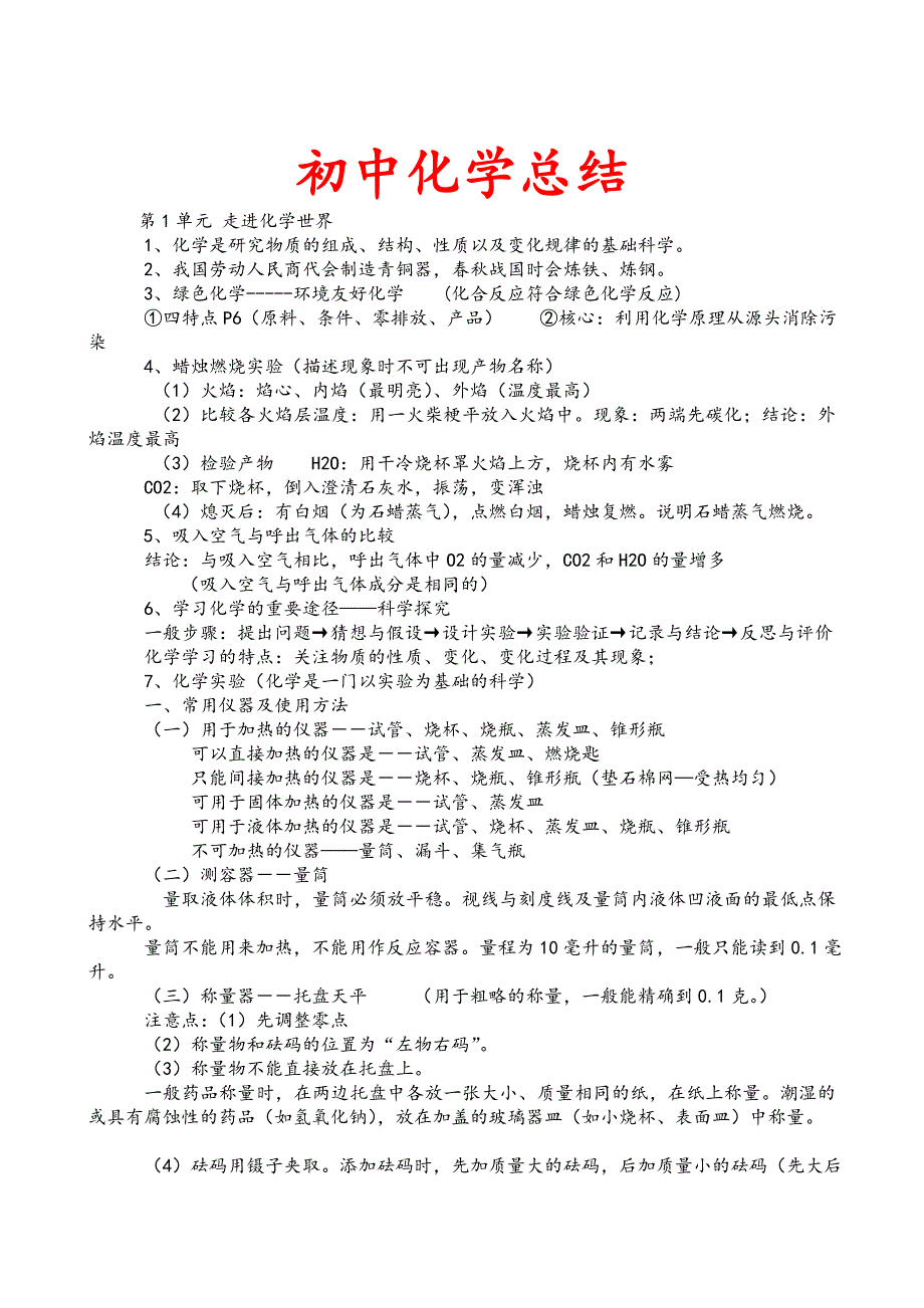 初三化学知识点总结归纳(完整版)_第1页