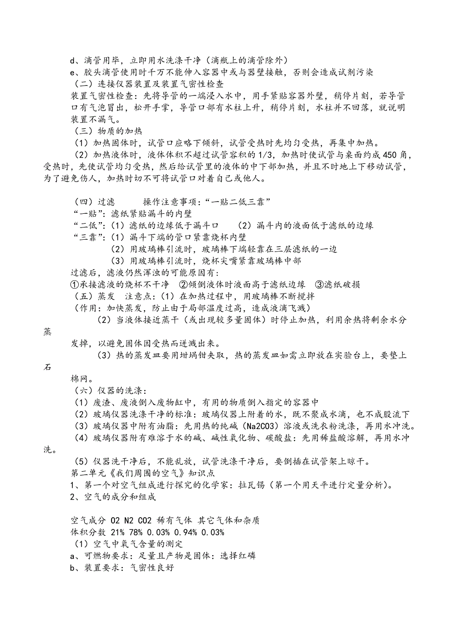 初三化学知识点总结归纳(完整版)_第3页