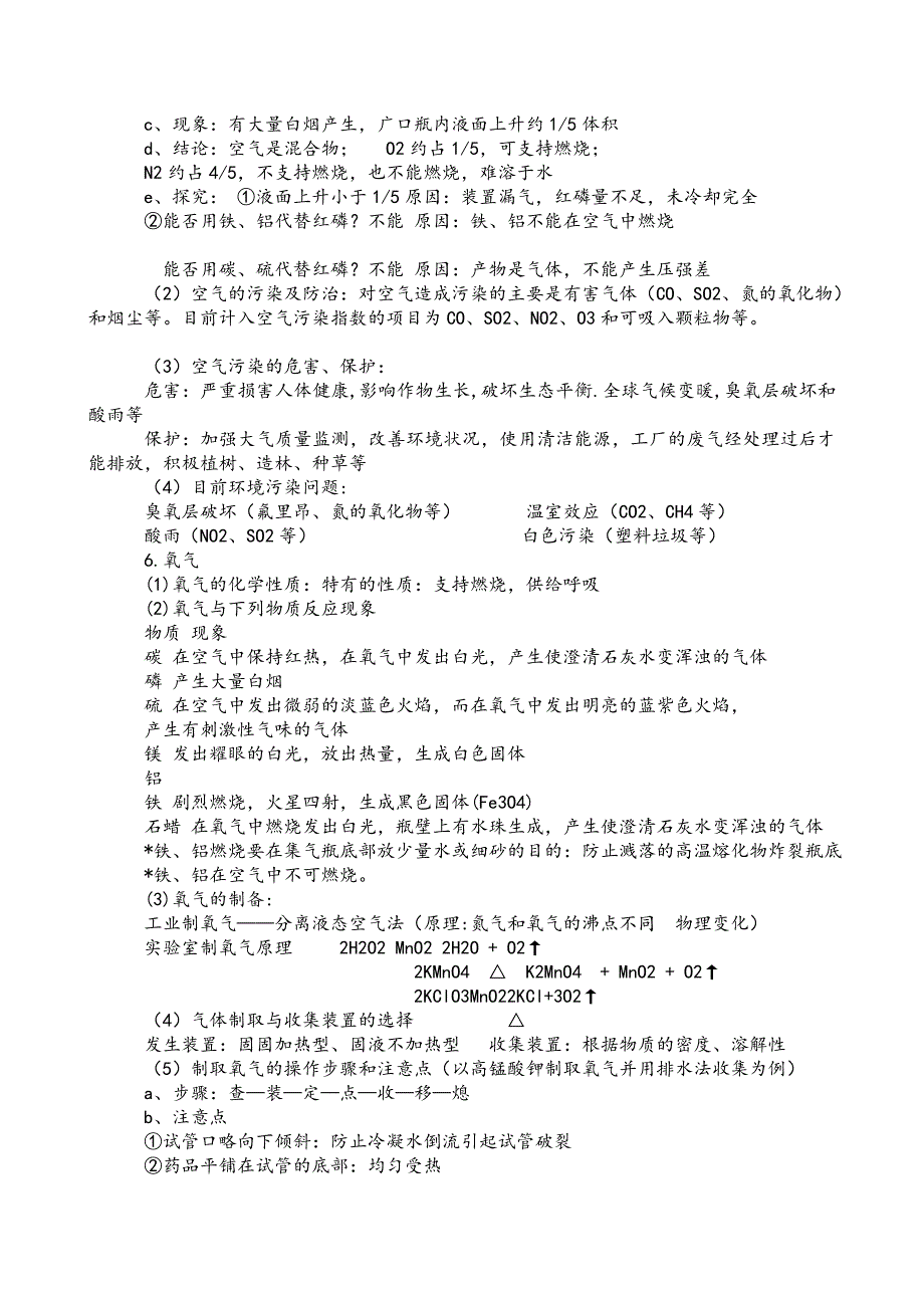 初三化学知识点总结归纳(完整版)_第4页