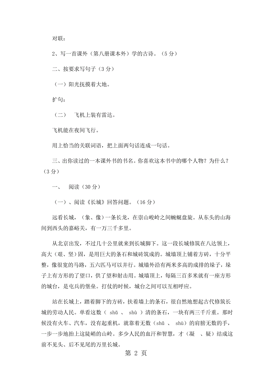 2023年四年级下语文期末试卷轻巧夺冠人教版新课标无答案26.docx_第2页