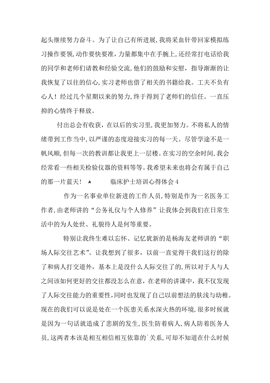 临床护士培训心得体会五篇_第4页