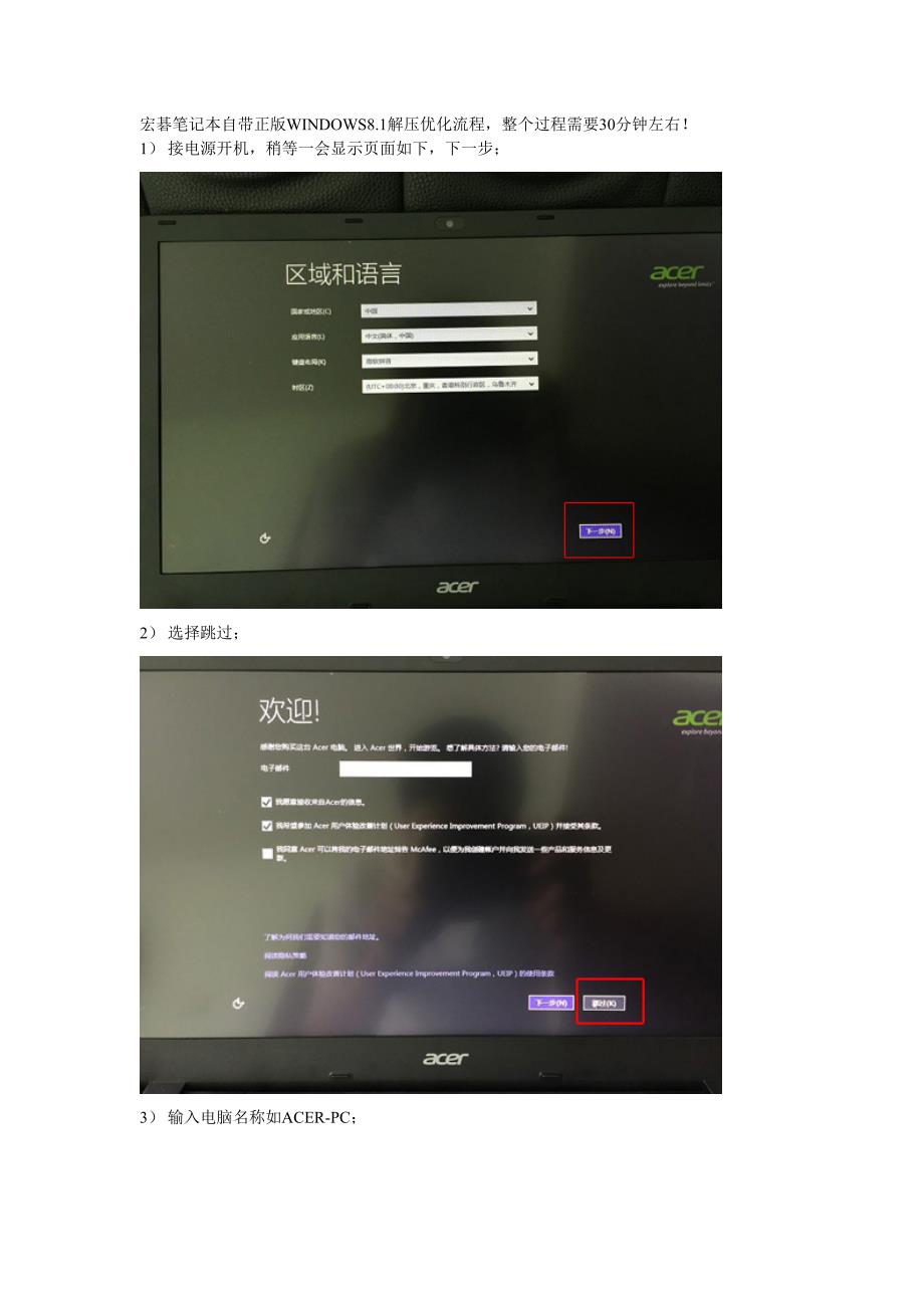 宏碁正版WINDOWS8解压优化标准流程_第1页