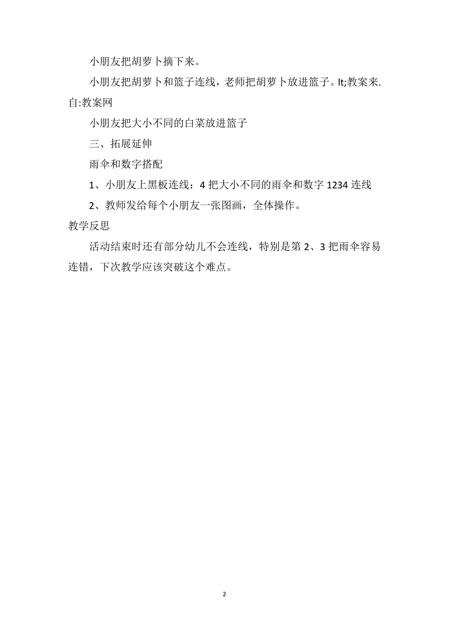 中班数学教案及教学反思《比较大小》_第2页