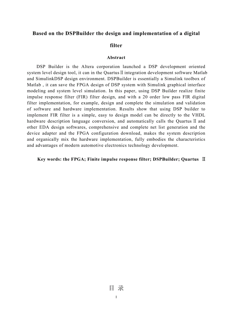 基于dspbuilder的fir数字滤波器的设计与实现大学论文.doc_第3页