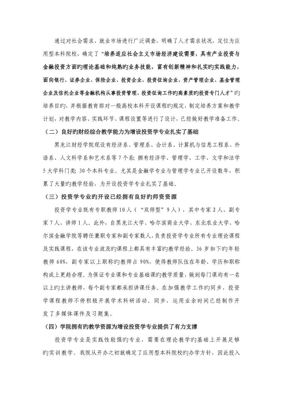 投资学专业设置可行性研究报告新_第5页