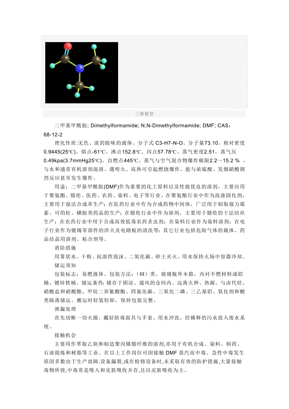 二甲基甲酰胺DMF.doc_第2页