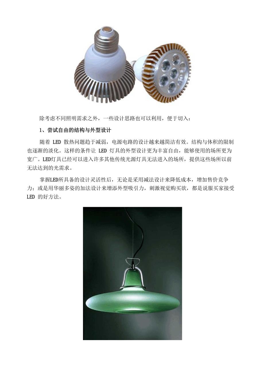 LED照明灯具设计与思维方法解析_第3页