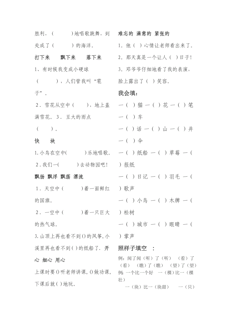 新人教小学语文二年级上册总复习知识点.doc_第4页