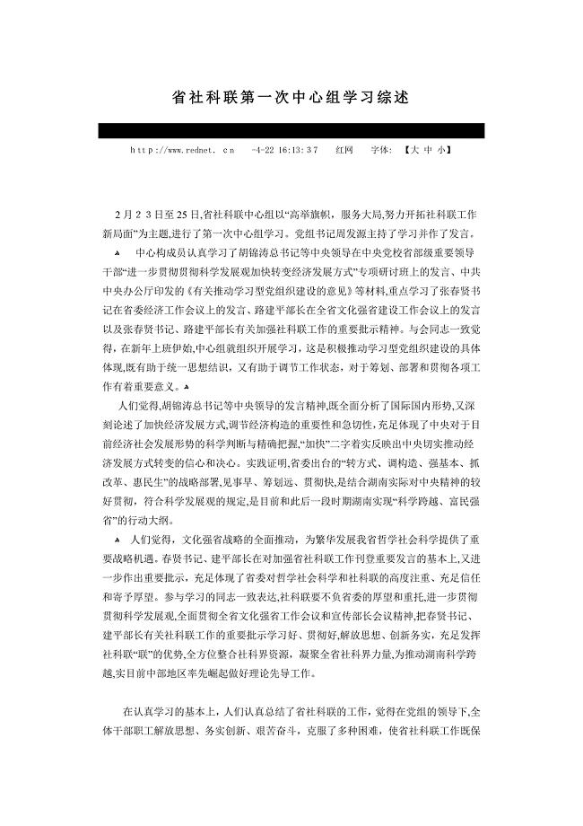 湖南省社科联第一次中心组学习综述