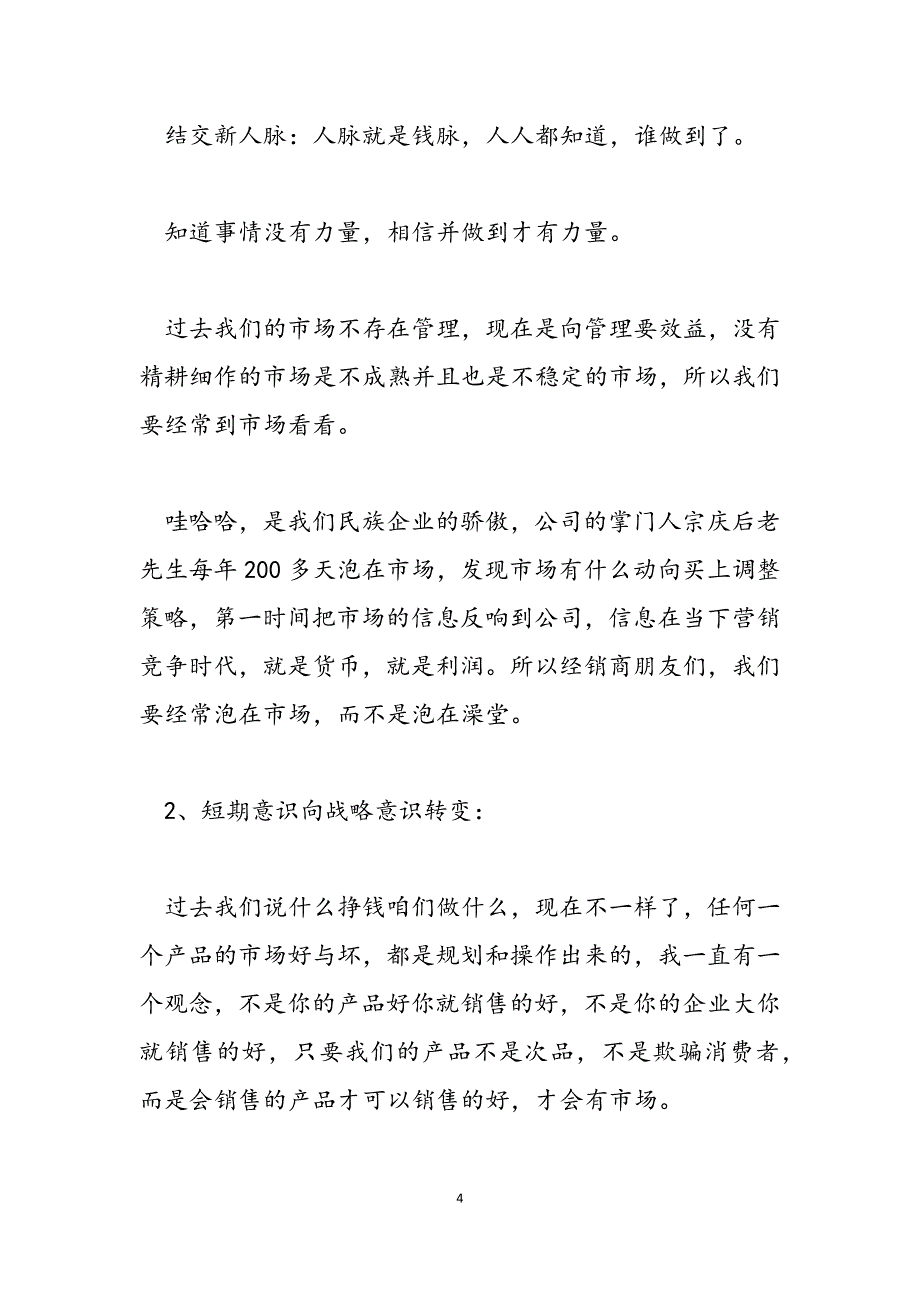 2023年经销商渠道管理经销商快速成长渠道.docx_第4页