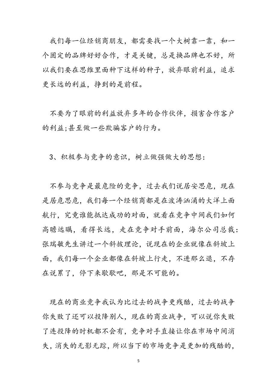 2023年经销商渠道管理经销商快速成长渠道.docx_第5页