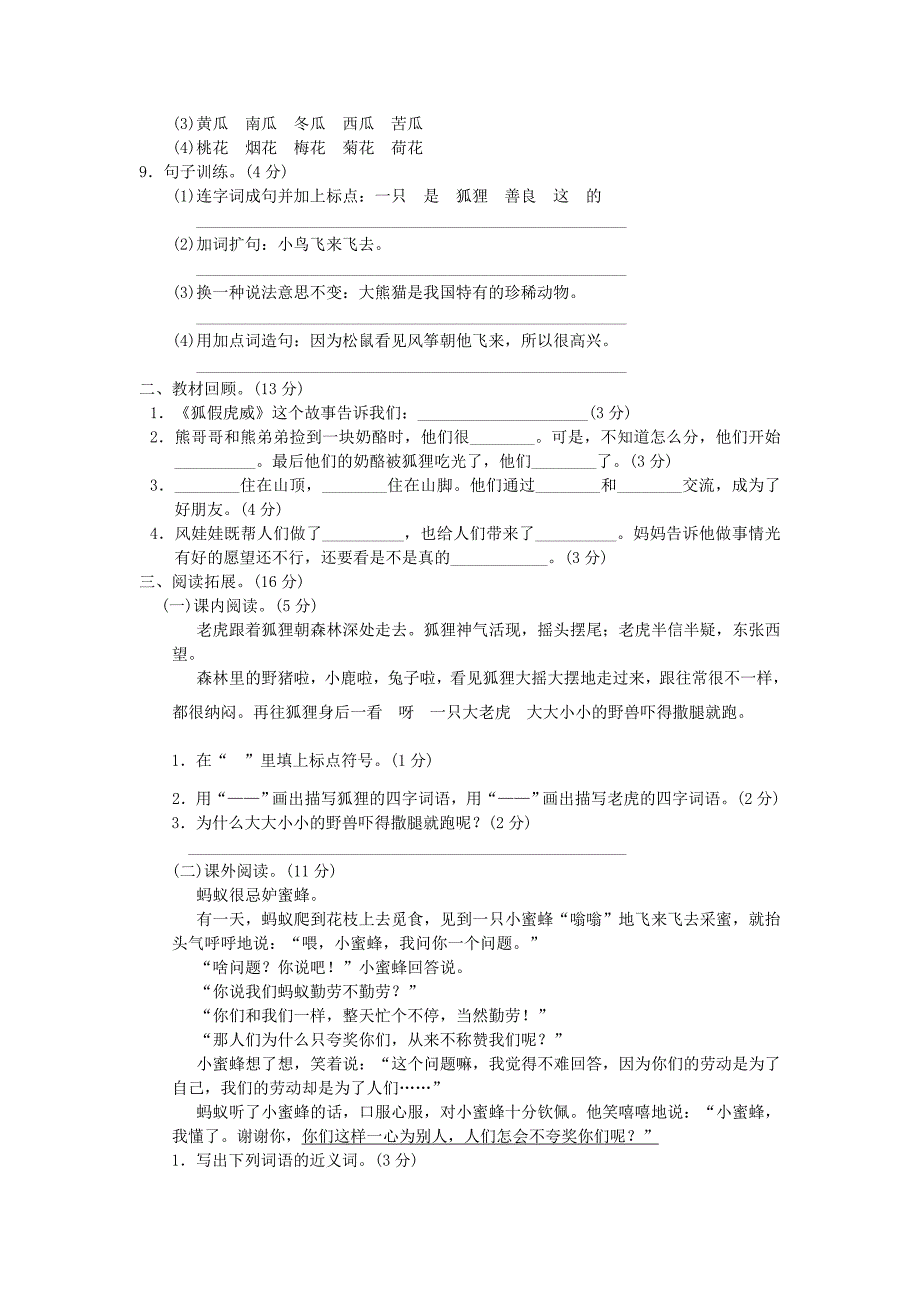 2019二年级语文上册 第八单元达标测试卷1 新人教版.doc_第2页