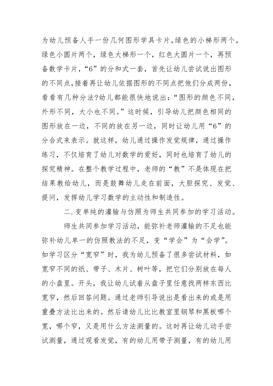 有关幼儿园教学工作方案汇编5篇_第2页