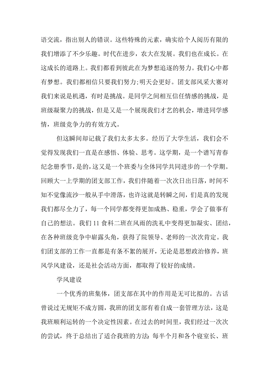 优秀团支部申请书范文_第4页