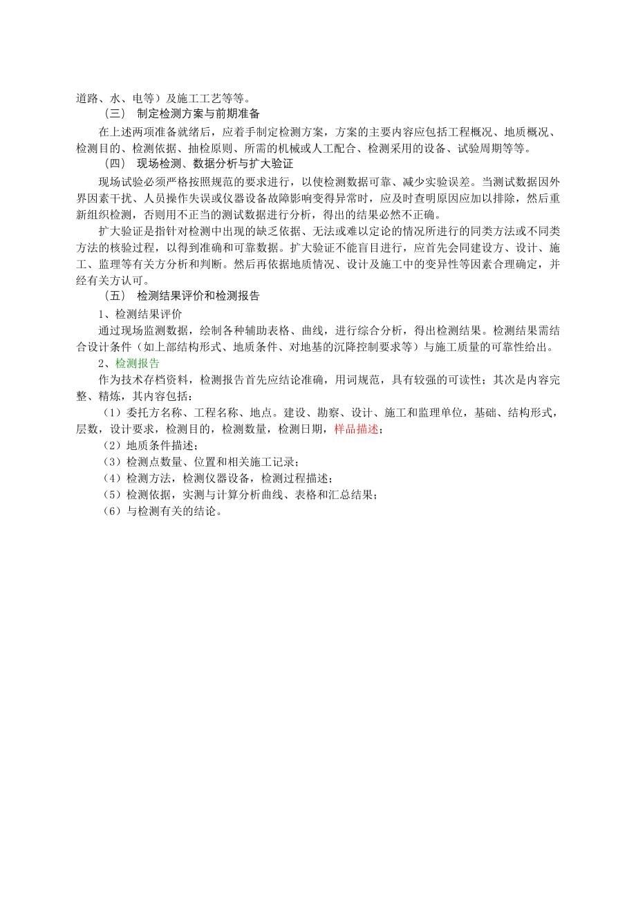 河北省建设工程质量检测培训教材地基基础工程检测06_第5页