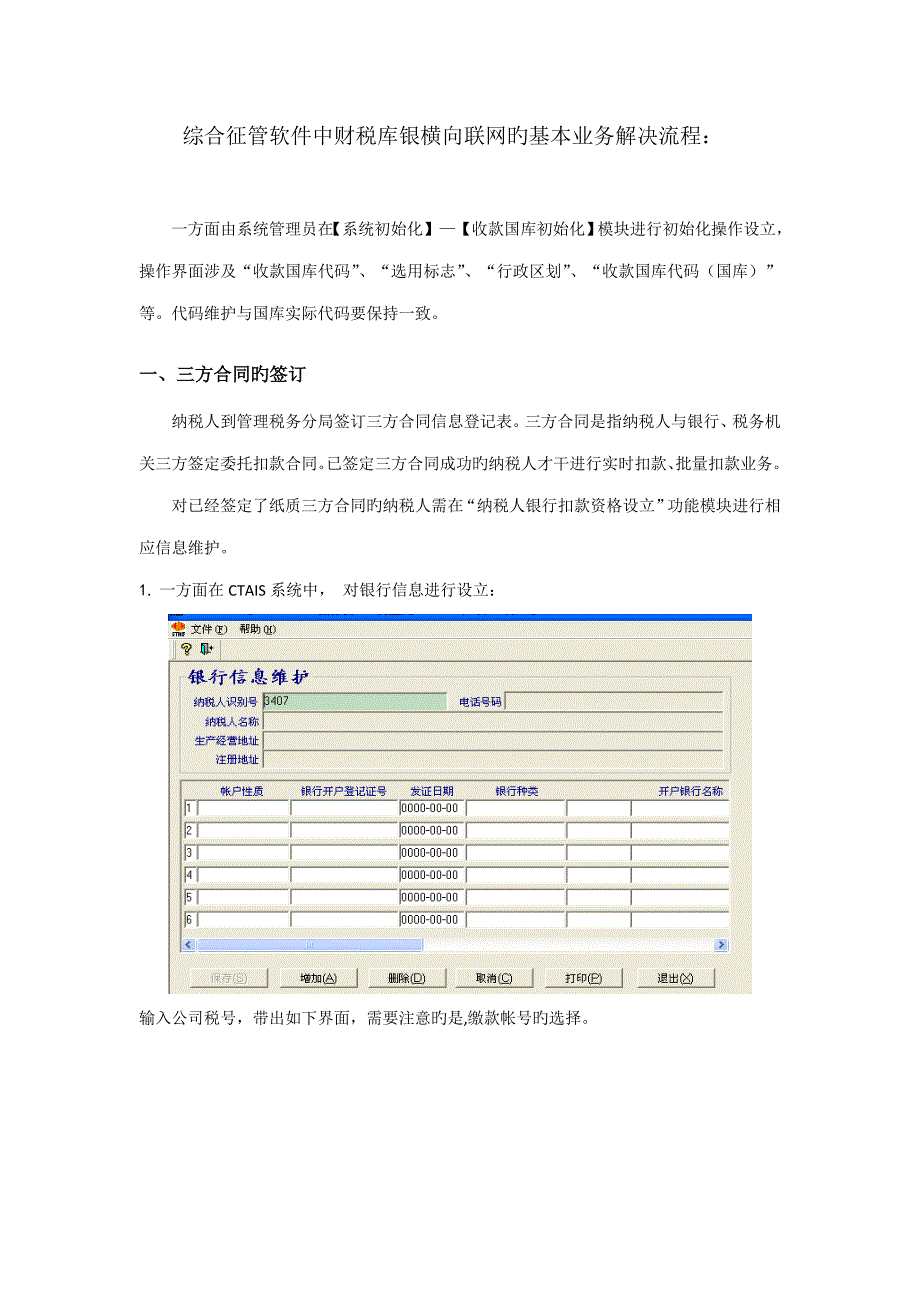 税库银横向联网系统操作标准流程_第1页