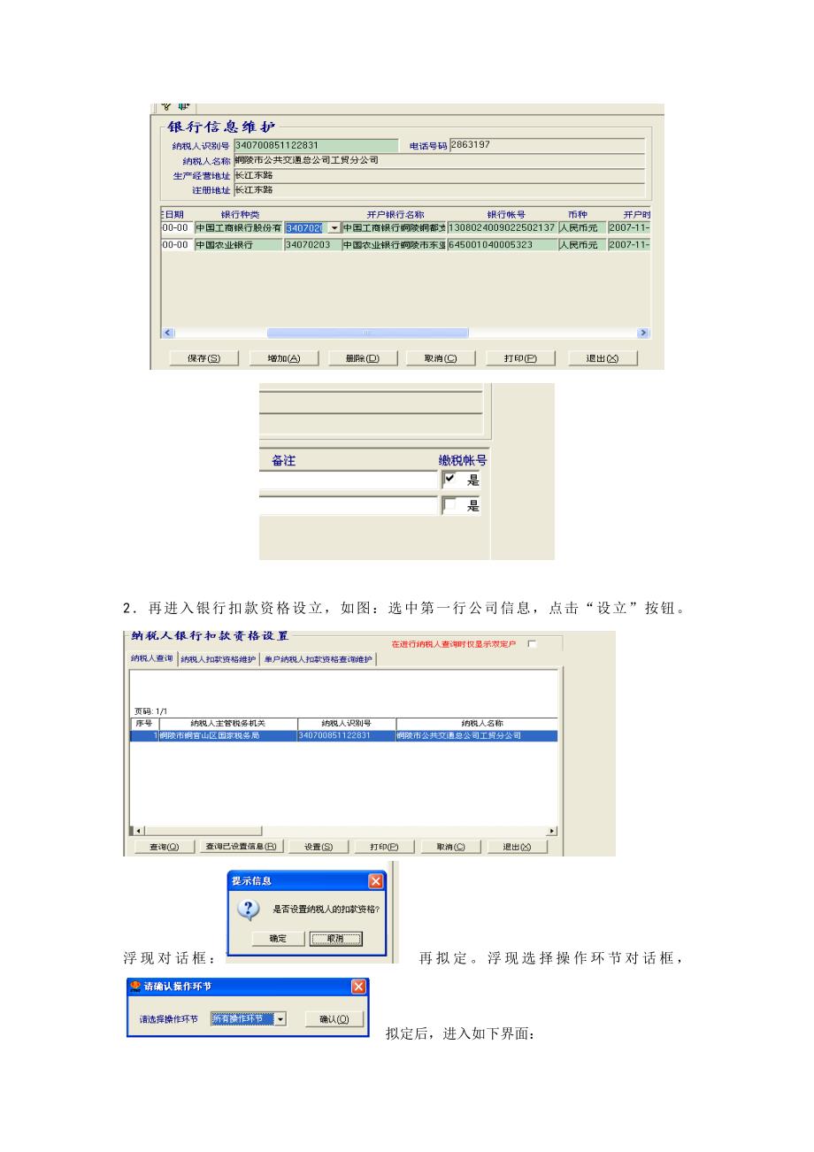 税库银横向联网系统操作标准流程_第2页