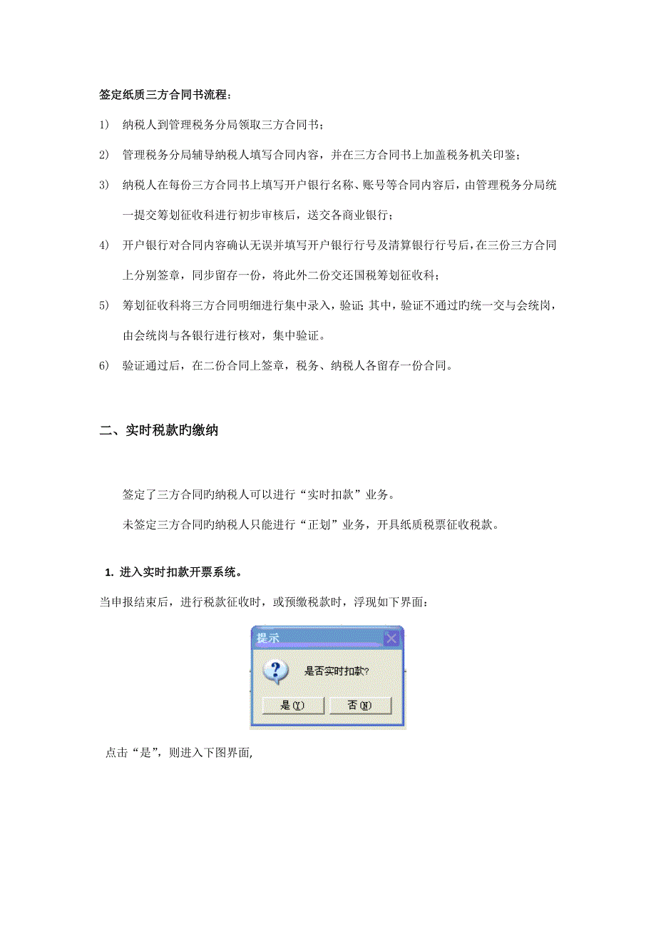 税库银横向联网系统操作标准流程_第4页