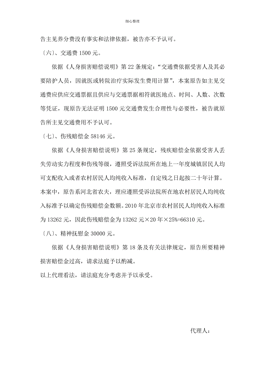 代理词交通事故被告_第3页