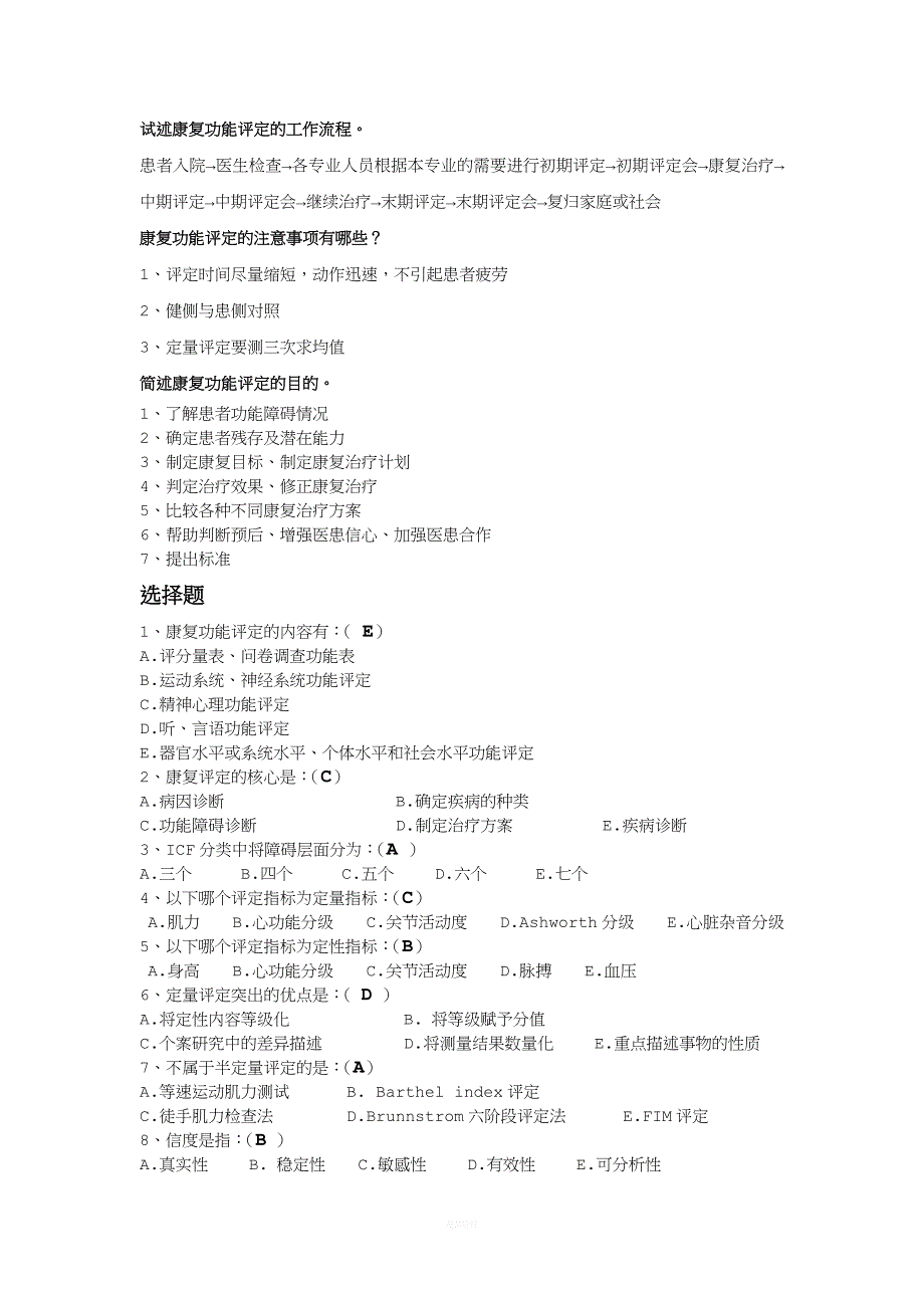 康复评定复习资料.doc_第2页