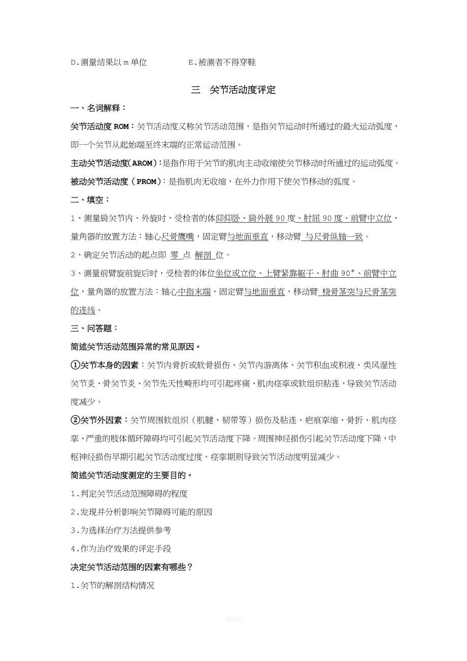 康复评定复习资料.doc_第5页