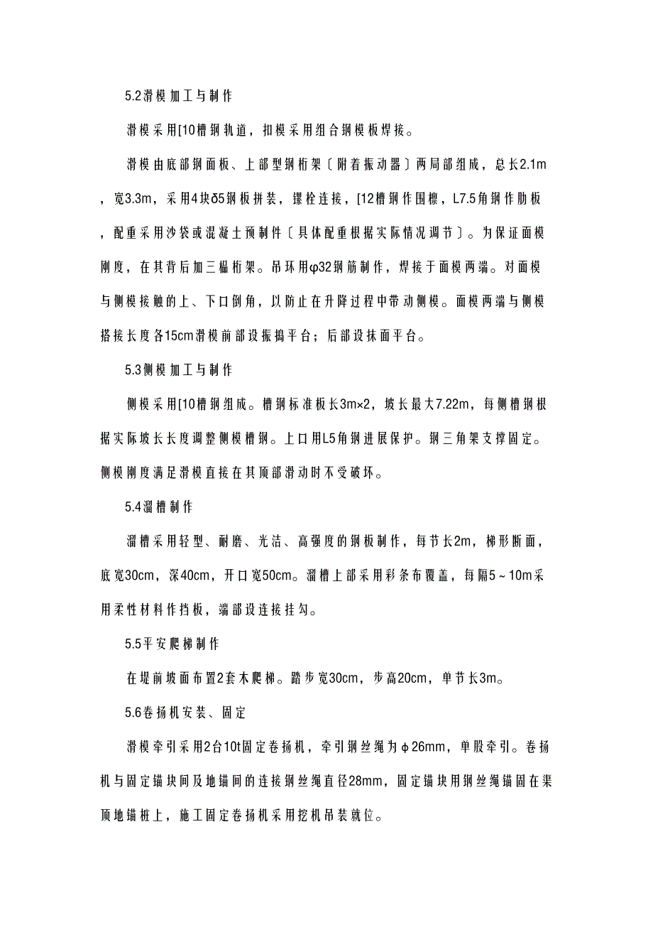 倒虹吸施工设计方案(DOC 22页)_第4页