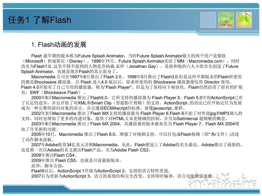 Flash动画设计项目教程(项目一初识Flash).ppt_第5页