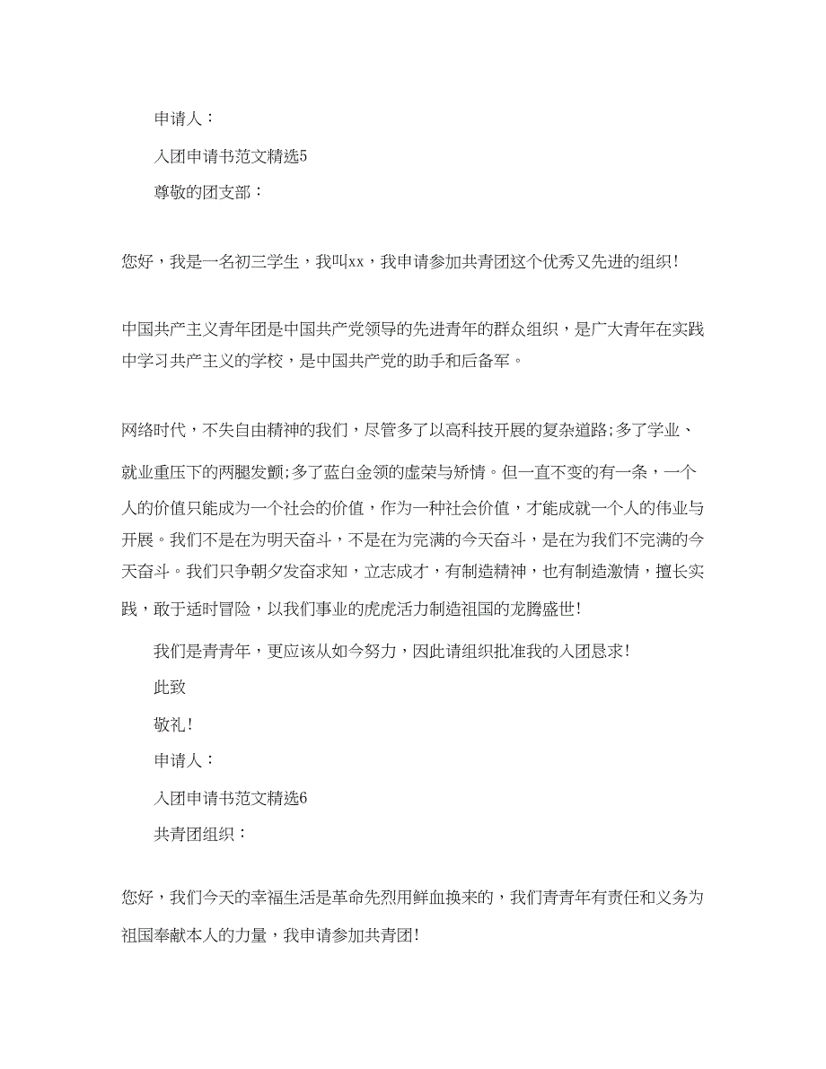 2023七篇入团申请书200字左右参考范文_第4页