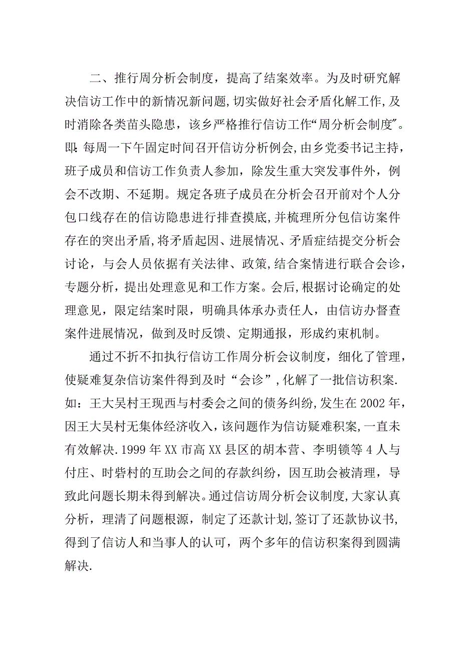 基层信访工作经验交流.docx_第2页