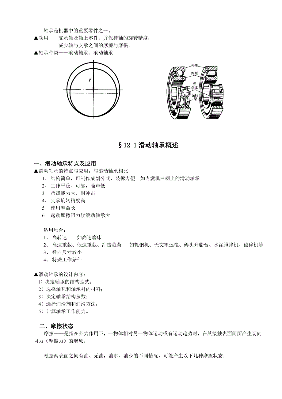 机械设计基础教案_第2页